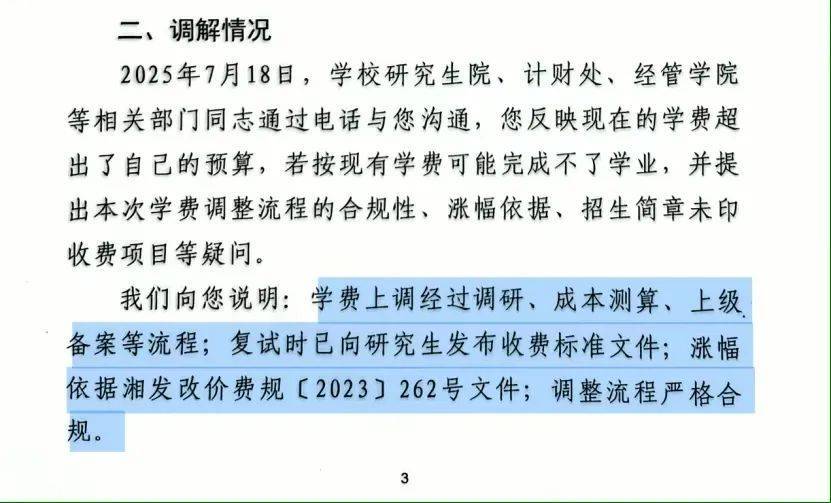 皇冠代理怎么拿_“拿到录取通知书皇冠代理怎么拿，才发现学费从1.4万元涨到2.8万元”，高校最新回应