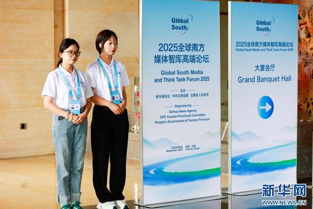 瑞士甲组联赛_2025全球南方媒体智库高端论坛 129名志愿者传递“温暖名片”