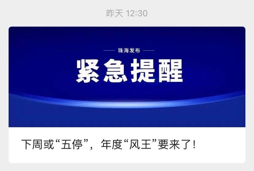 皇冠足球管理平台出租_广东发出罕见提醒：做好巨灾防御准备皇冠足球管理平台出租！