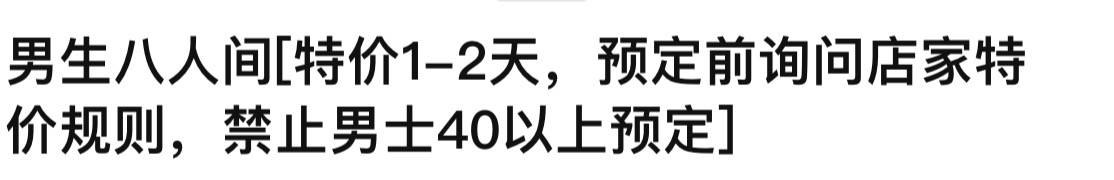 皇冠信用網代理申条件
_成都一酒店回应禁止40岁以上男性30岁以上女性预定特价房：有客人不理解规则报过警