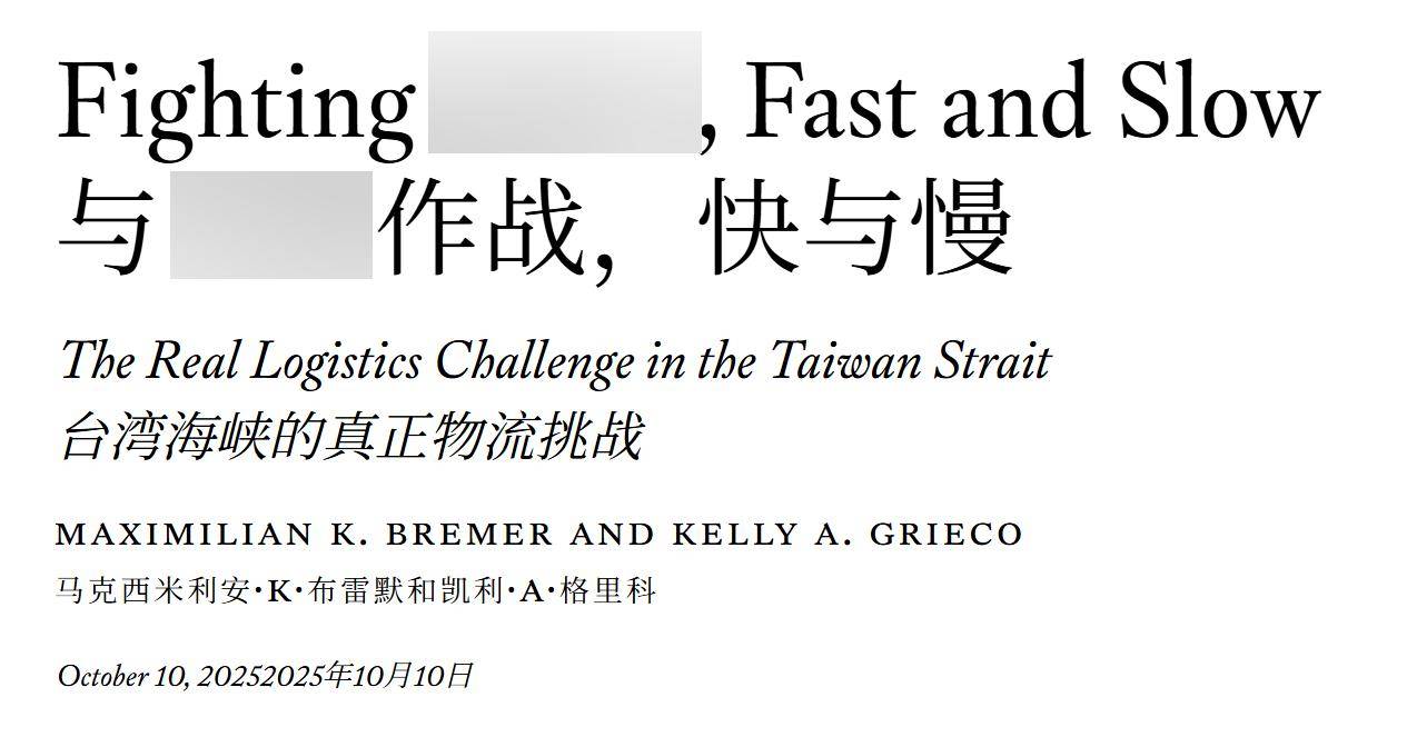 皇冠信用網APP下载
_美军也敢单挑解放军?美智库:若在台海动武皇冠信用網APP下载
,补给难度远超诺曼底