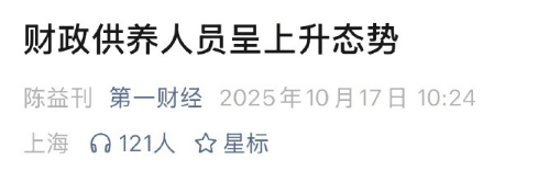 皇冠信用盘怎么租
_媒体披露财政供养人员情况：官方曾多次提严控规模 专家认为缩减不应“一刀切”