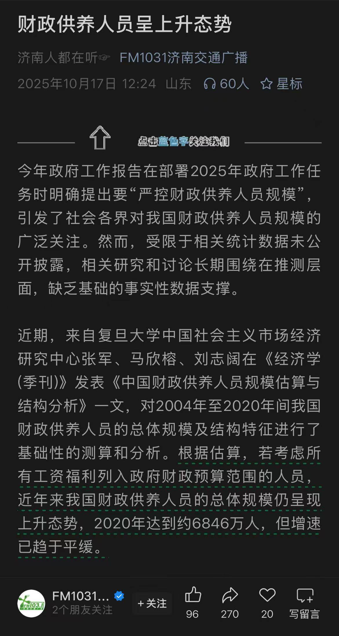 皇冠信用盘怎么租
_媒体披露财政供养人员情况：官方曾多次提严控规模 专家认为缩减不应“一刀切”