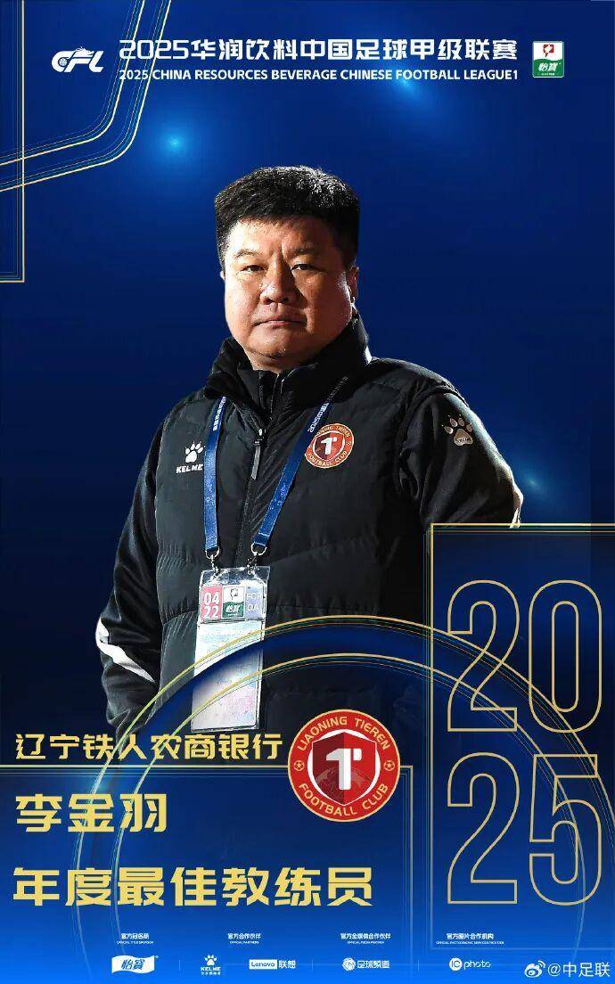 体育皇冠信用网_2025中国足球职业联赛颁奖：瓦科斩中超最佳球员