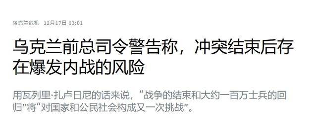 皇冠信用网会员账号_乌军前总司令警告：一旦俄乌冲突结束皇冠信用网会员账号，乌克兰还有一场内战要打