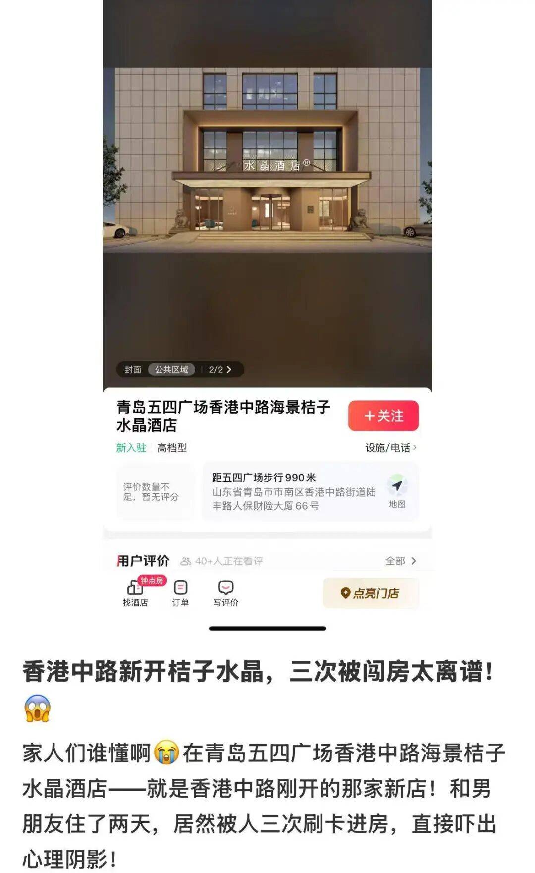 皇冠信用网在线申请_“吓得整晚不敢睡”皇冠信用网在线申请,女子与男友入住酒店,3次遭陌生人刷卡开门!市监介入