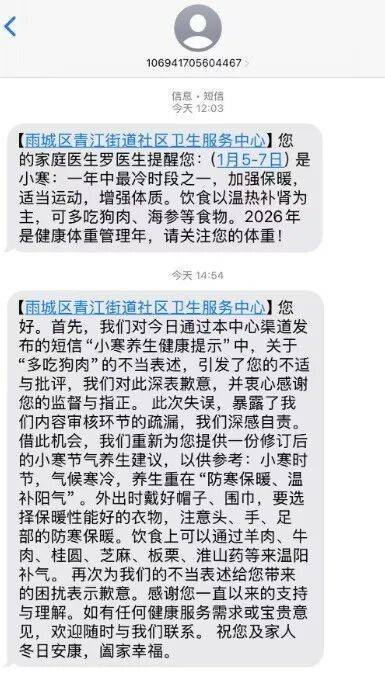 皇冠信用网登2代理_发短信建议“多吃狗肉”皇冠信用网登2代理，一社区卫生服务中心致歉