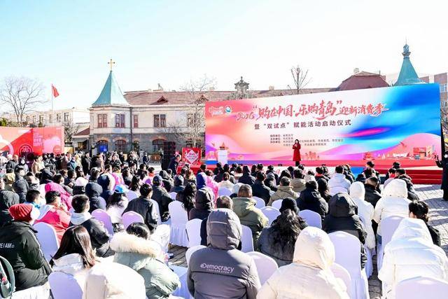 皇冠信用网
_青岛将发放超11亿元“消费大礼包”皇冠信用网
!2026“购在中国·乐购青岛”迎新消费季启动