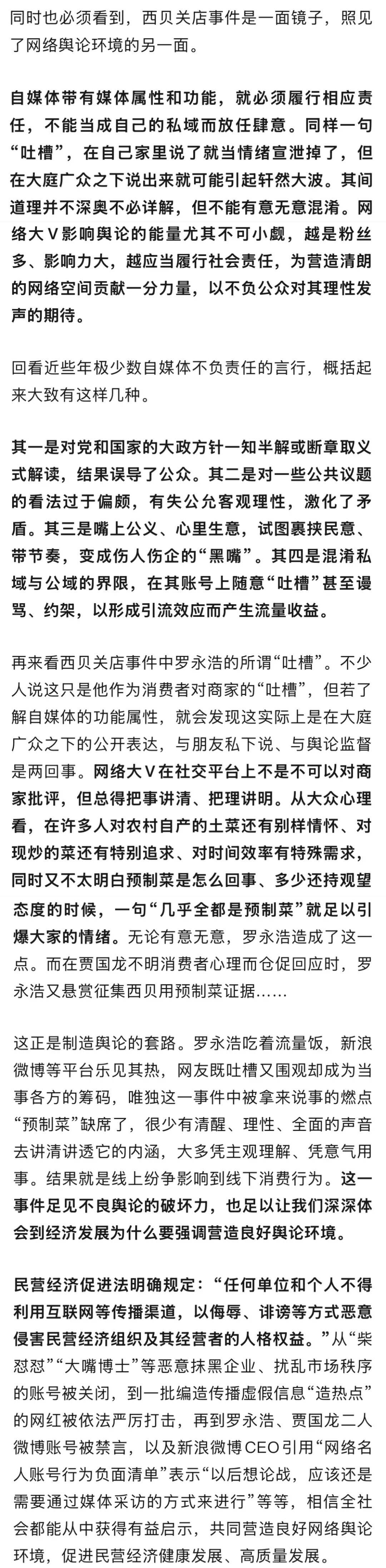 皇冠信用网在哪里开通_人民日报三评“西贝关店”事件