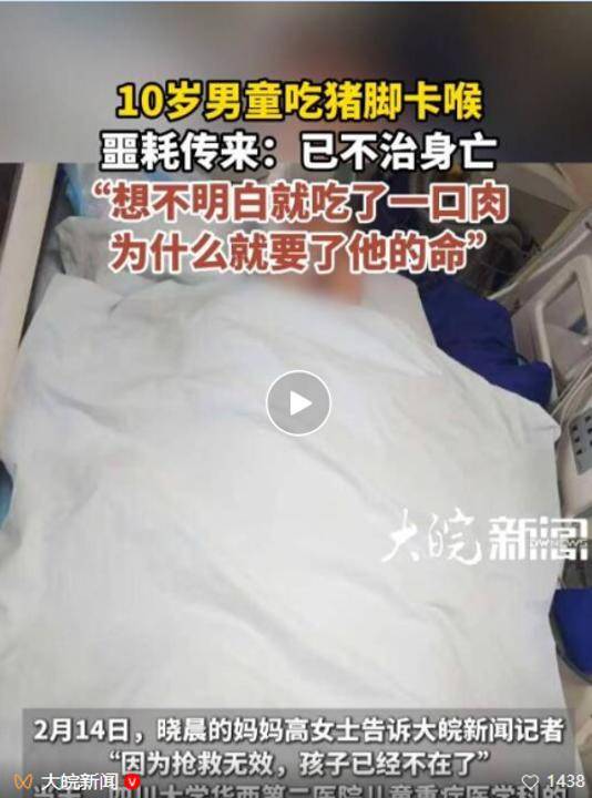 网上买球怎么买_痛心！10岁男童吃猪脚卡喉身亡网上买球怎么买，母亲：想不明白为什么一口肉就要了他的命