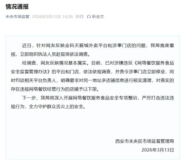 信用盘怎么开户 _市民举报西安一商业街小店门头挂七个招牌信用盘怎么开户 ，多家外卖店共用一个后厨，官方通报
