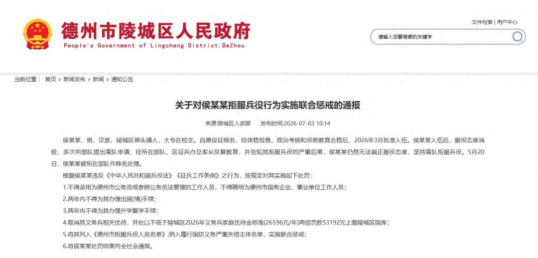 皇冠世界杯代理_侯某某皇冠世界杯代理，不得录用为山东省德州市公务员