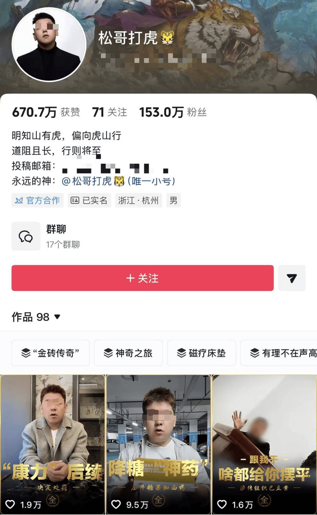 皇冠信用网代理平台_以打假之名敲诈全国百余商户皇冠信用网代理平台！百万粉丝网红“松哥打虎”涉黑被抓