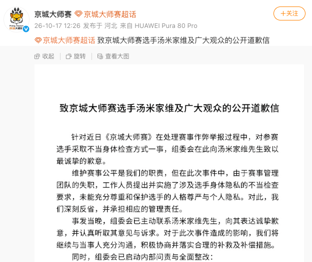 皇冠世界杯代理_“被要求全脱光皇冠世界杯代理，长这么大没这么伤自尊”，京城大师赛道歉：系管理团队失职，已主动联系汤米家维致歉，已启动内部问责与全面整改