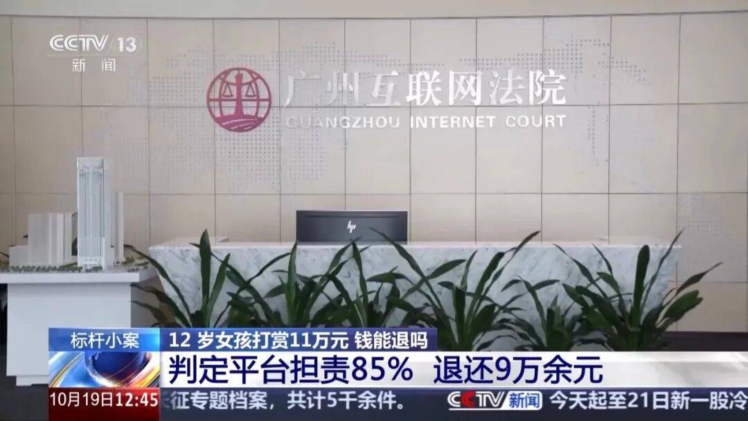 2026年世界杯开户 _12岁女孩在语音直播交友App打赏11万多2026年世界杯开户 ，她知道家长支付密码，还偷偷删了父母手机上的余额短信；平台拒退款称声音为成年男性；法院判了