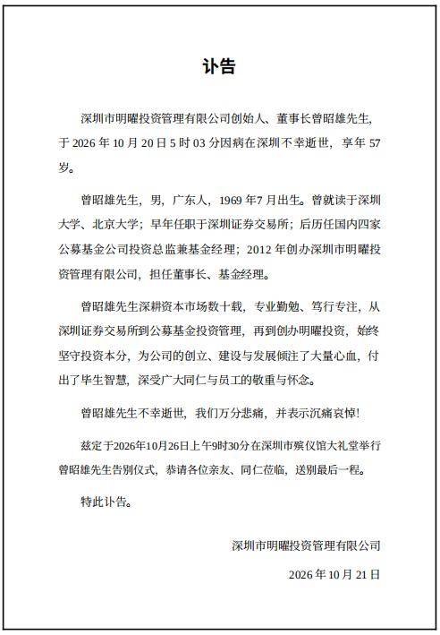 皇冠代理占成_太突然！曾昭雄于深圳去世皇冠代理占成，年仅57岁