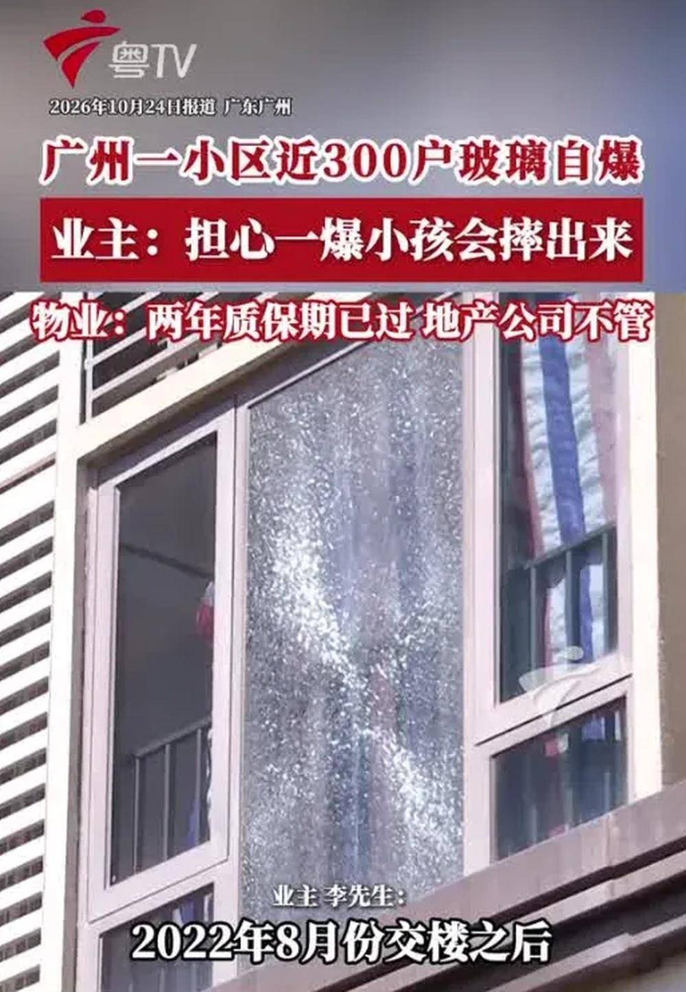 皇冠mos011
_广州一小区近300户玻璃自爆皇冠mos011
,物业与住建局回应